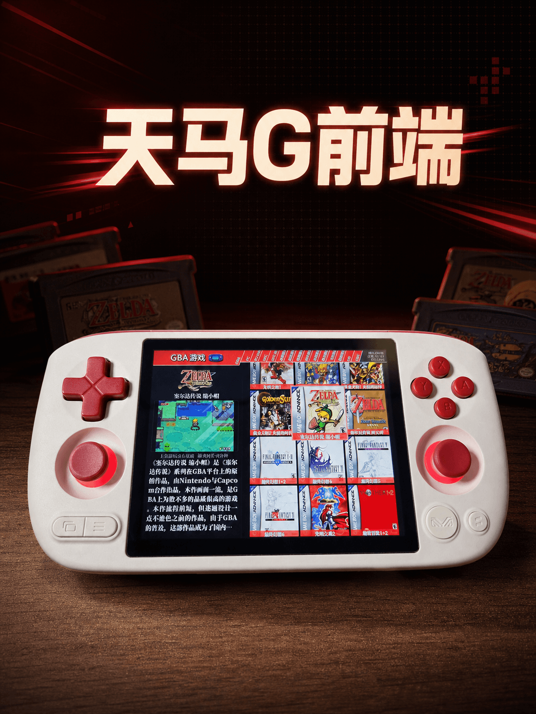 天马 G 前端在掌机上的效果